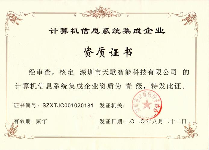 計算機信息系統集成資質認證