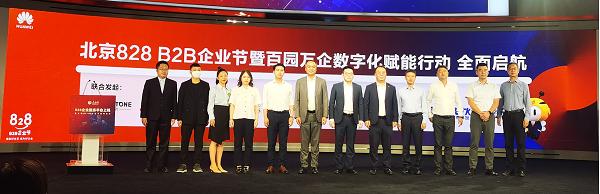 如北京828 b2b企業(yè)節(jié)將啟動(dòng)百園萬(wàn)企數(shù)字化賦能行動(dòng),華為聯(lián)合中軟